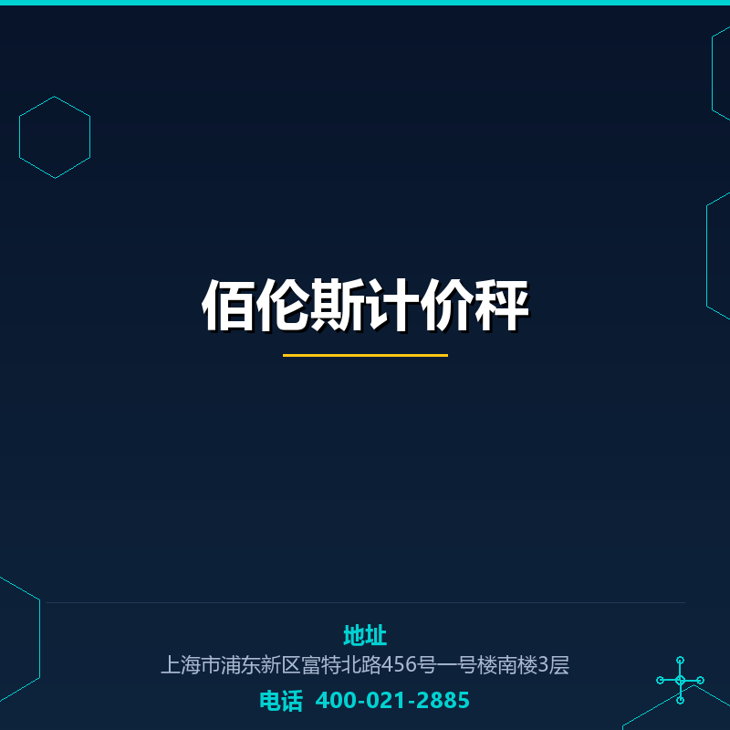 佰伦斯计价秤 None