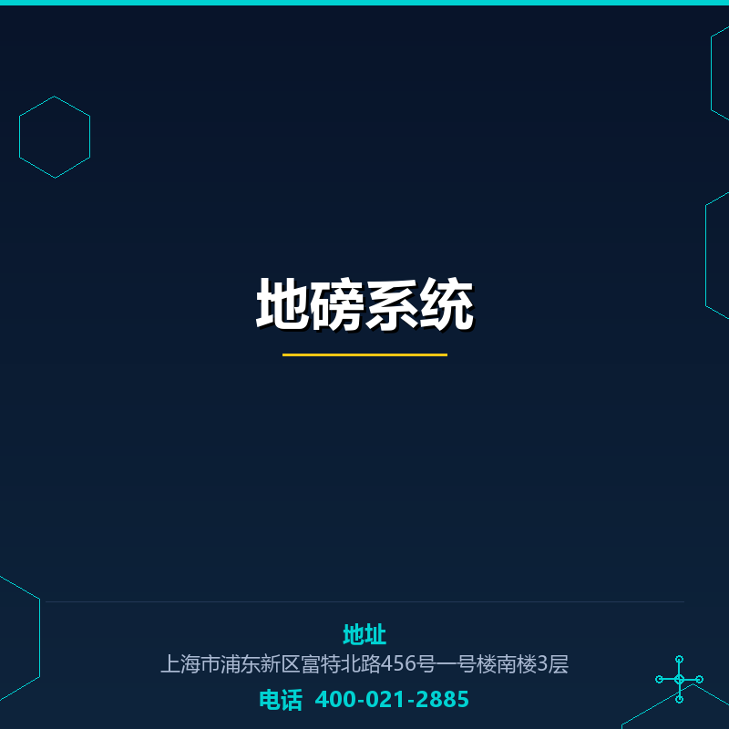 地磅系统
