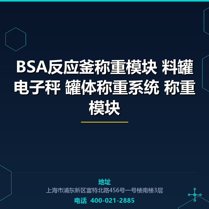 BSA反应釜称重模块 料罐电子秤 罐体称重系统 称重模块 None