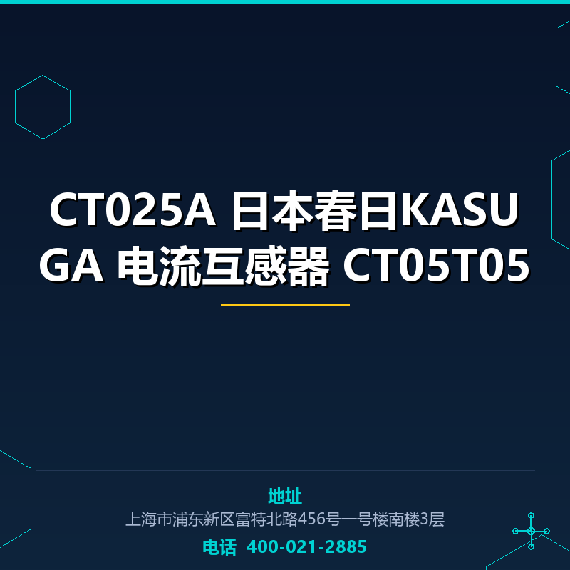 CT025A 日本春日KASUGA 电流互感器 CT05T05