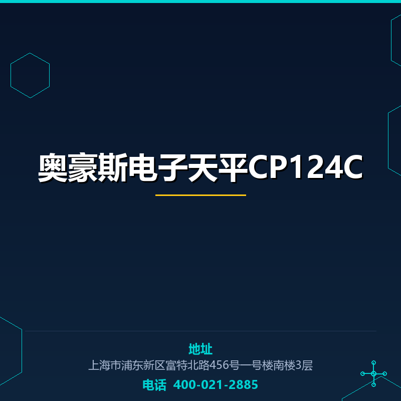 奥豪斯电子天平CP124C None