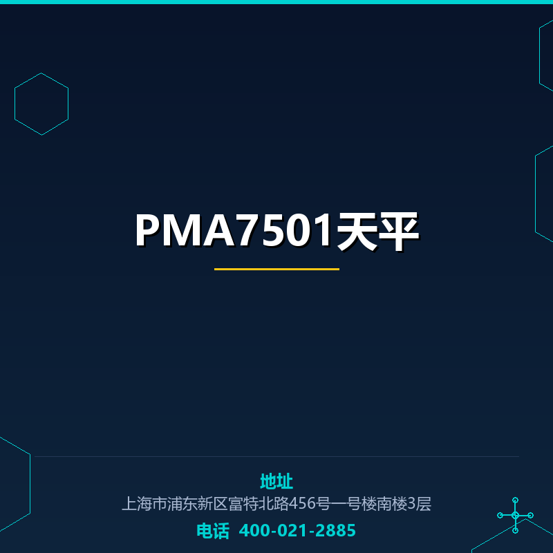 PMA7501天平 None