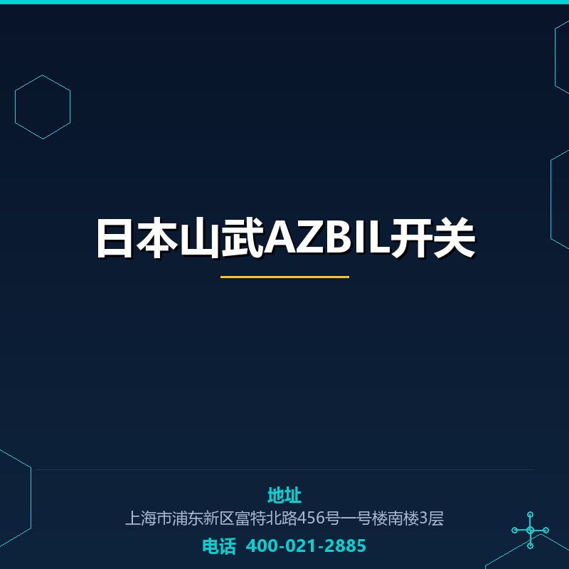 日本山武AZBIL开关 None