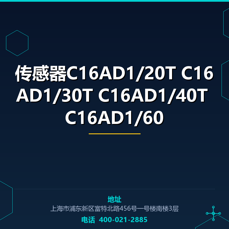 传感器C16AD1/20T C16AD1/30T C16AD1/40T C16AD1/60