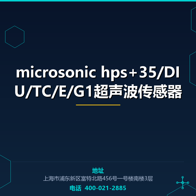 microsonic hps+35/DIU/TC/E/G1超声波传感器