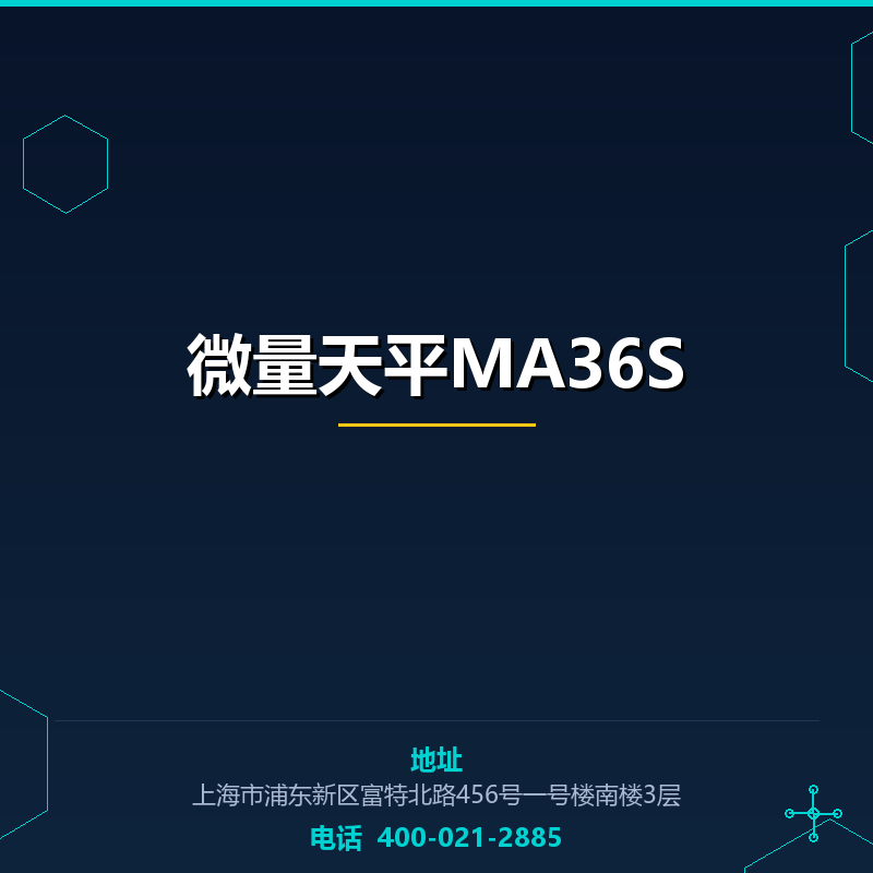 微量天平MA36S