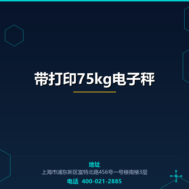 带打印75kg电子秤