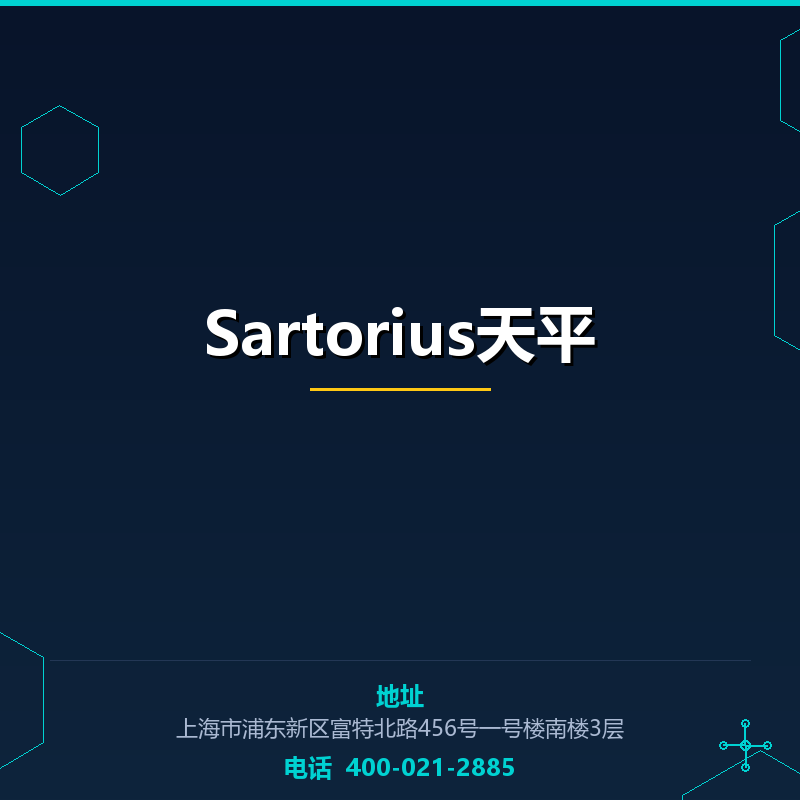 Sartorius天平 None