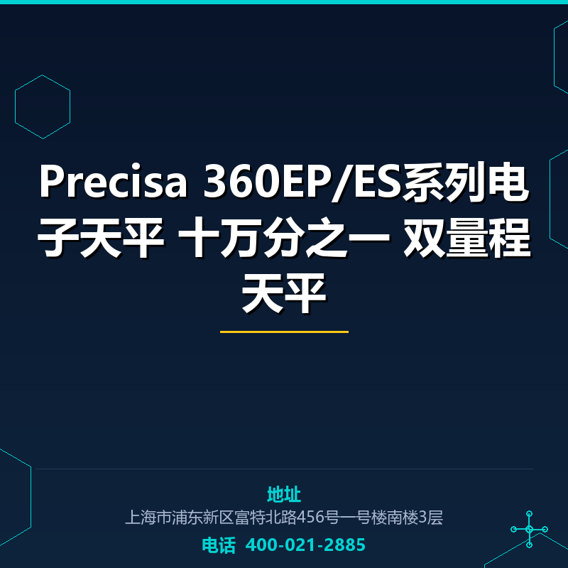 Precisa 360EP/ES系列电子天平 十万分之一 双量程天平 None