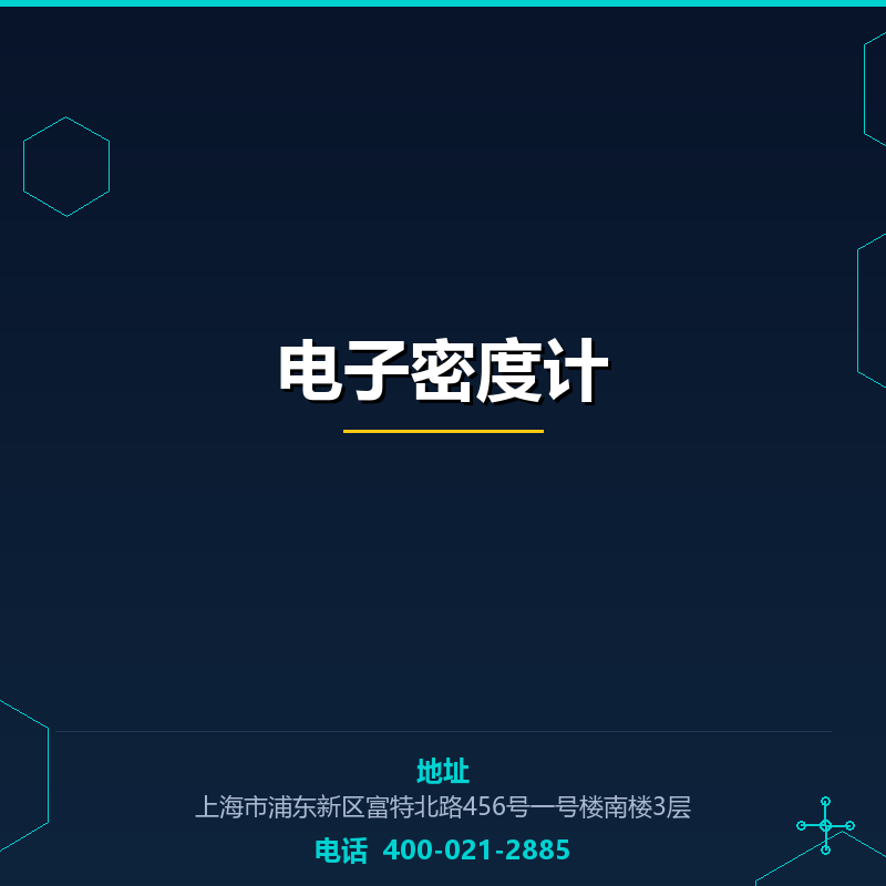电子密度计 None