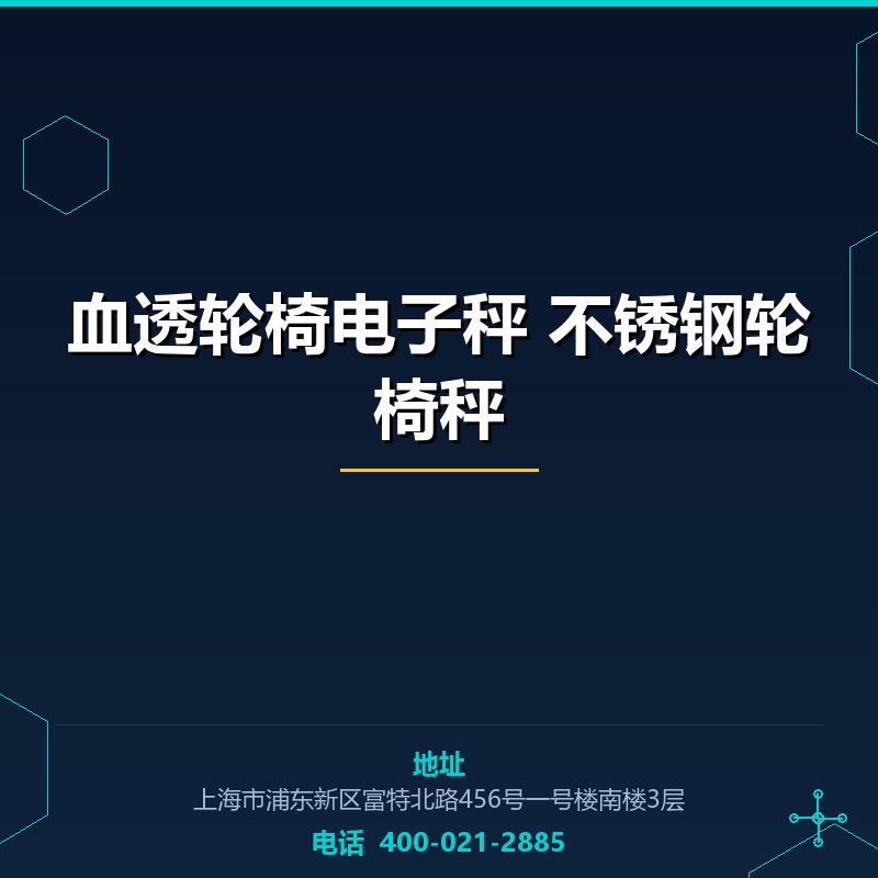 血透轮椅电子秤 不锈钢轮椅秤