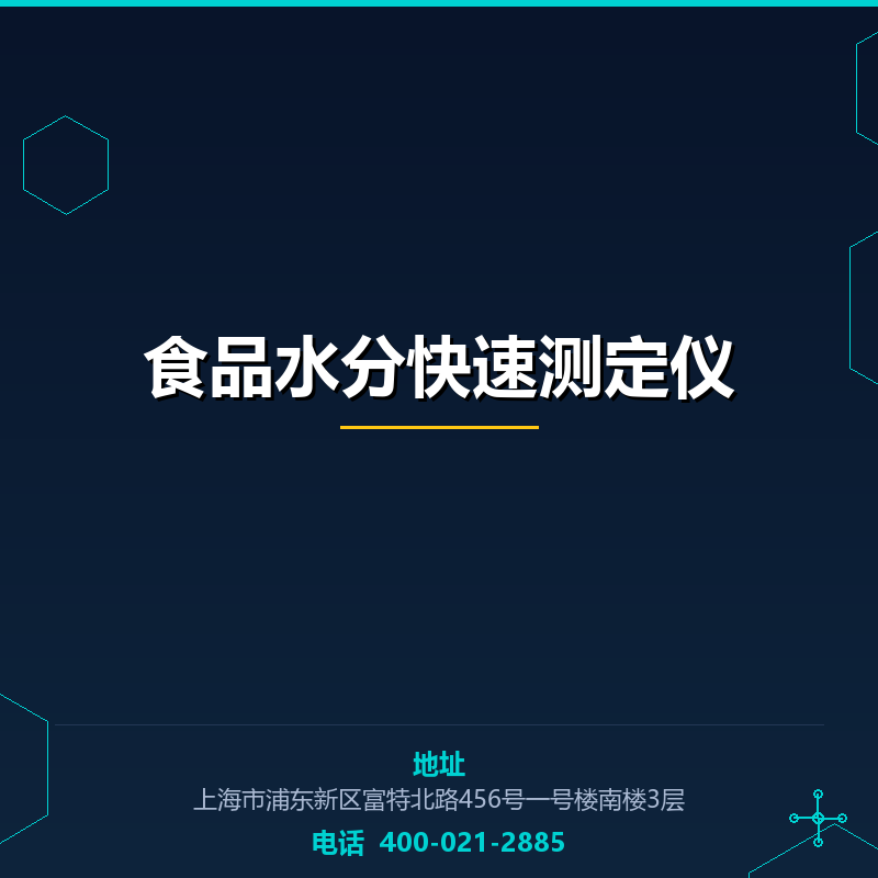 食品水分快速测定仪