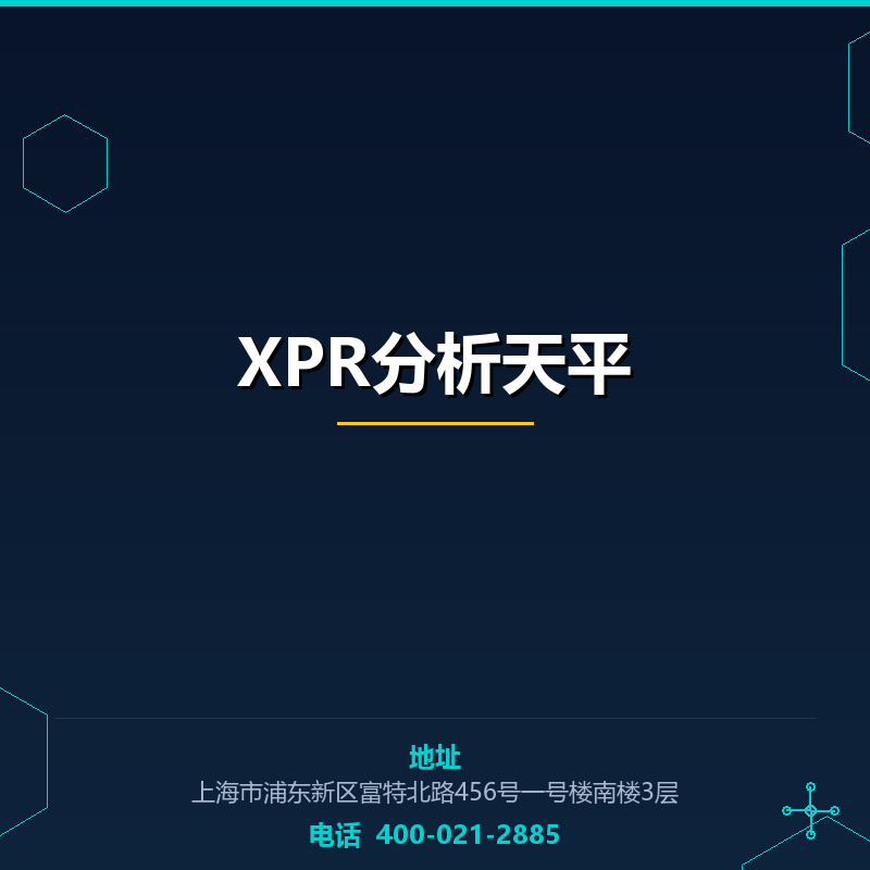 XPR分析天平
