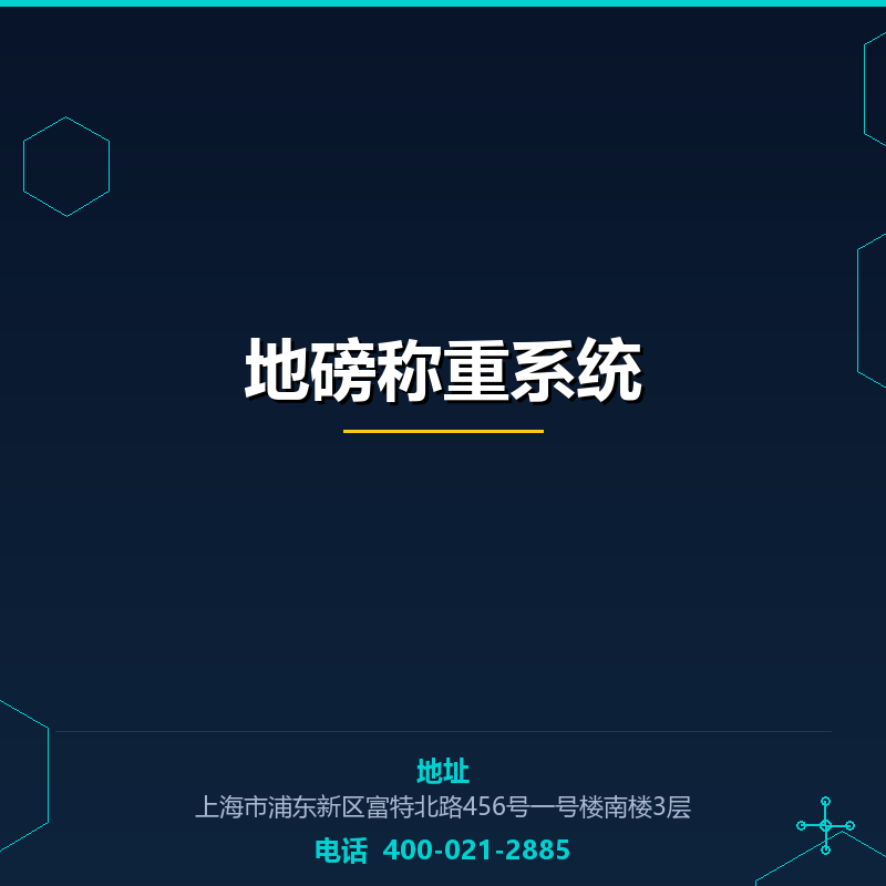 地磅称重系统
