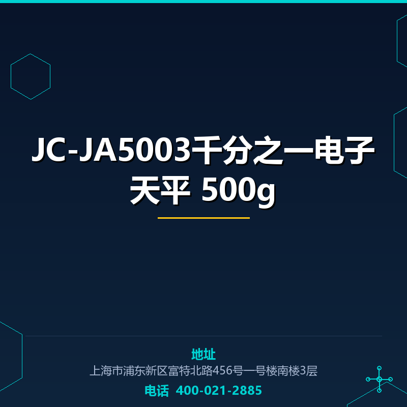 JC-JA5003千分之一电子天平 500g