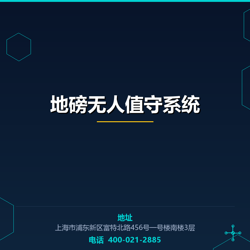 地磅无人值守系统