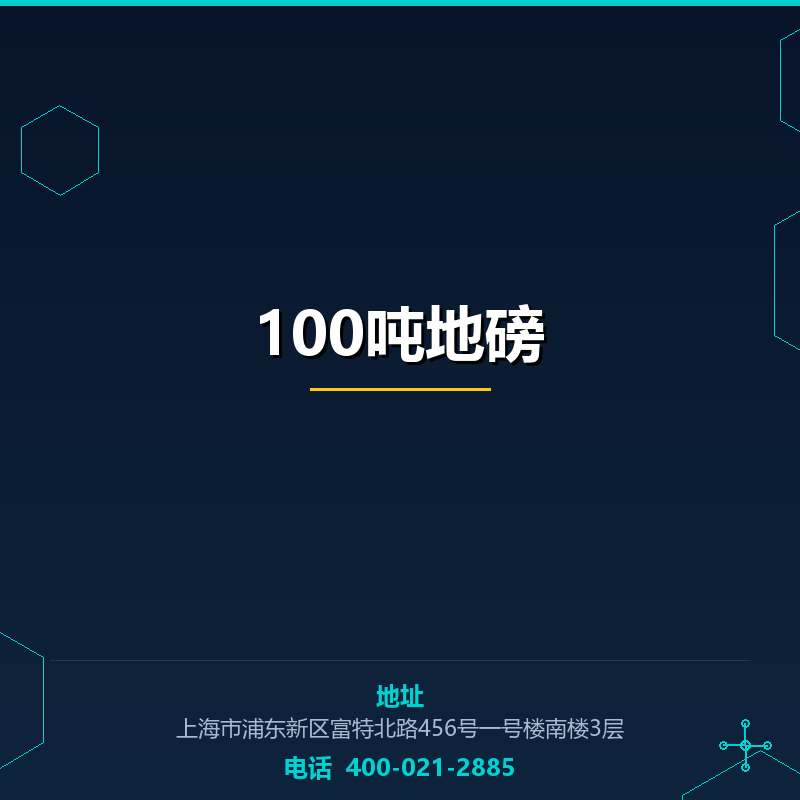 100吨地磅