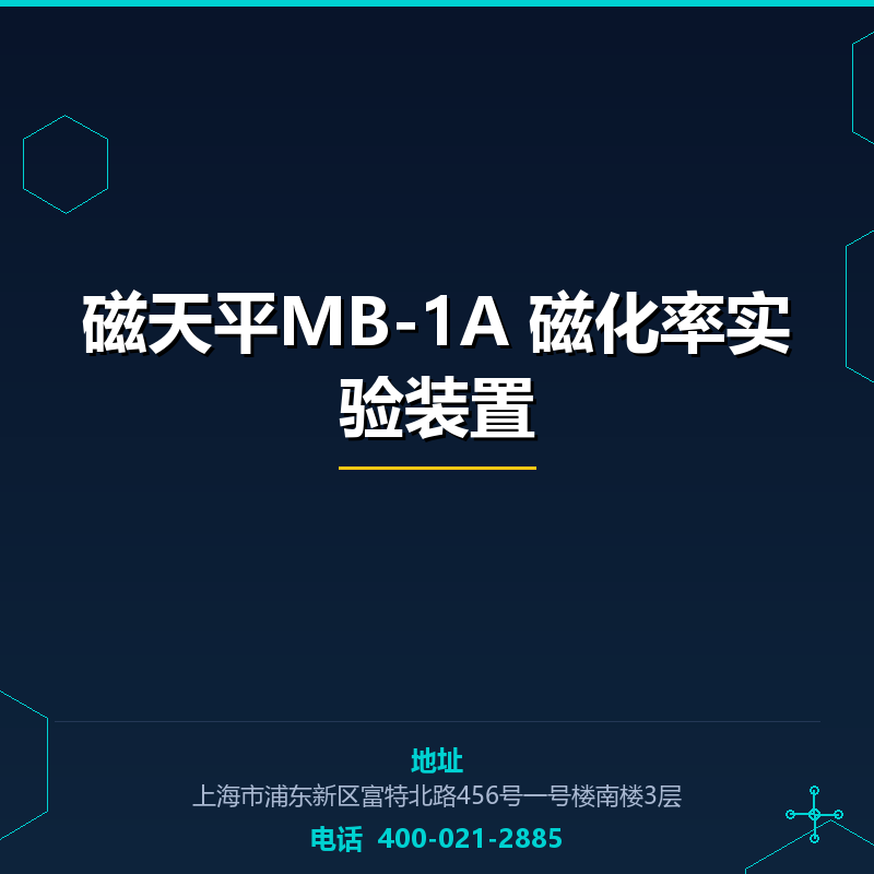 磁天平MB-1A 磁化率实验装置