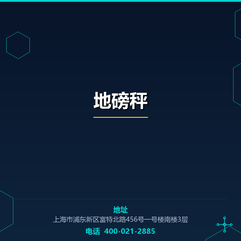 地磅秤