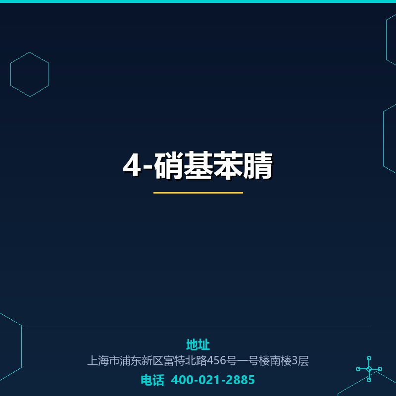 4-硝基苯腈