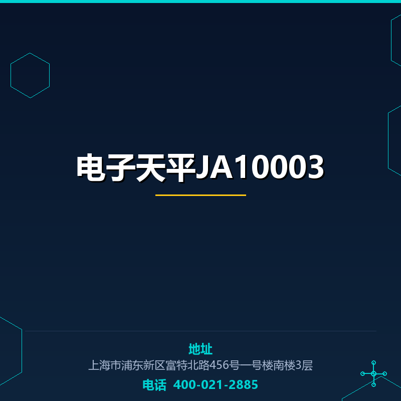 电子天平JA10003