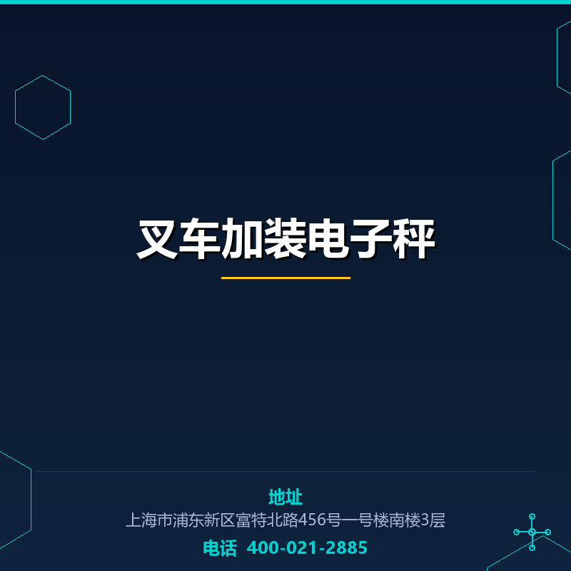 叉车加装电子秤