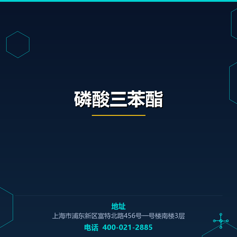 磷酸三苯酯