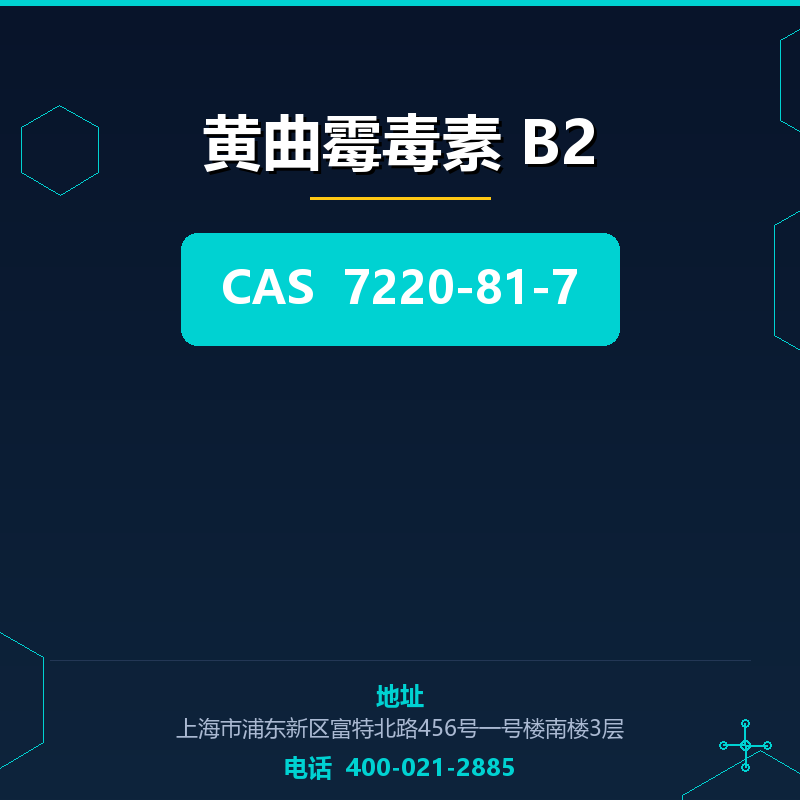 黄曲霉毒素 B2（7220-81-7）
