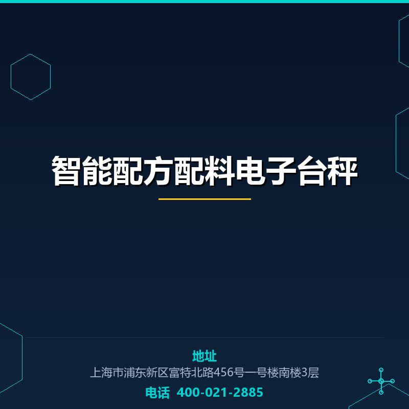 智能配方配料电子台秤