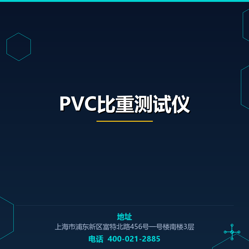PVC比重测试仪