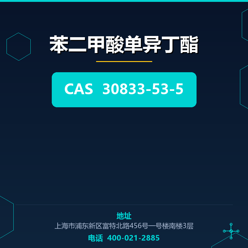 苯二甲酸单异丁酯