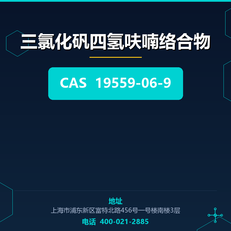 三氯化矾四氢呋喃络合物