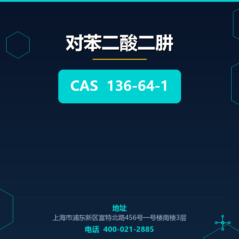 对苯二酸二肼