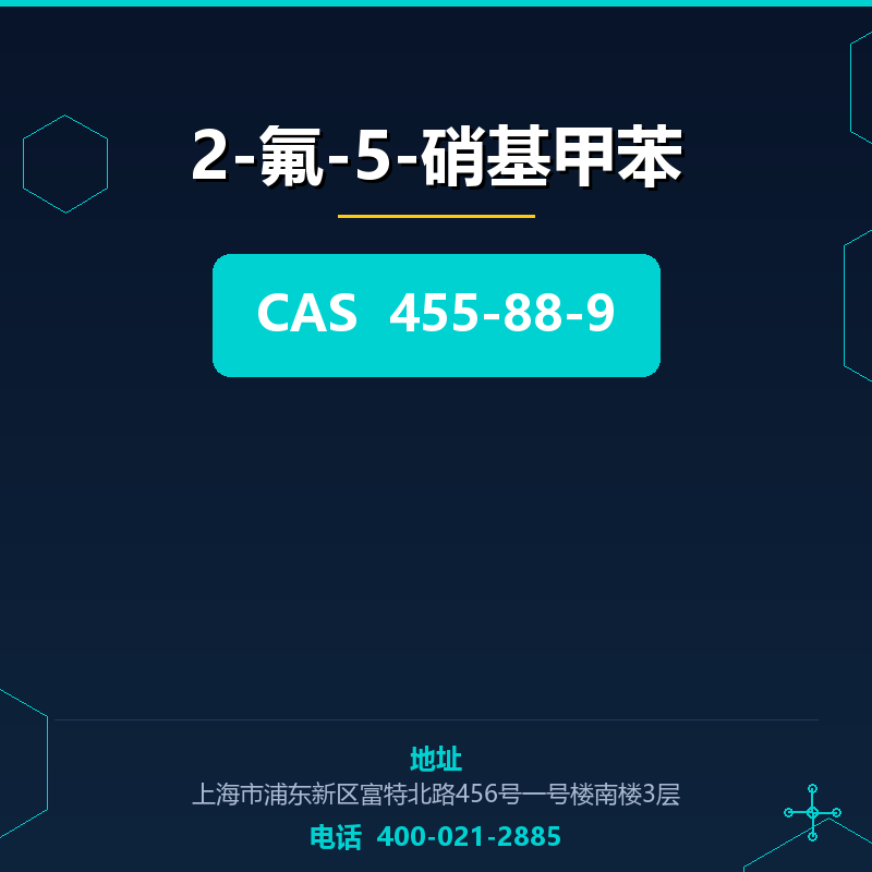 2-氟-5-硝基甲苯