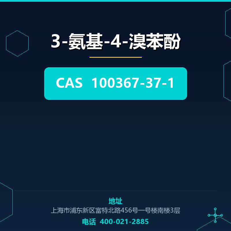 3-氨基-4-溴苯酚