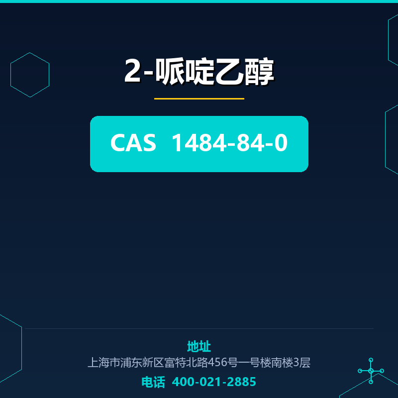 2-哌啶乙醇