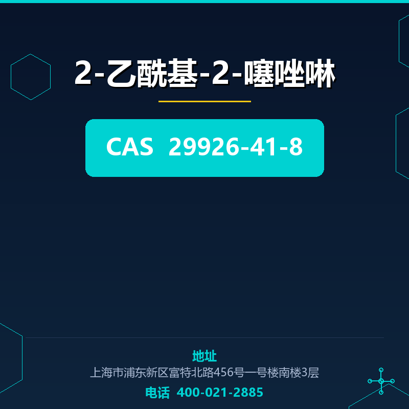 2-乙酰基-2-噻唑啉