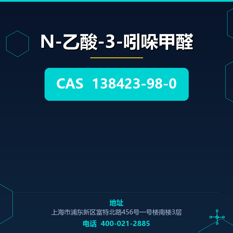 N-乙酸-3-吲哚甲醛