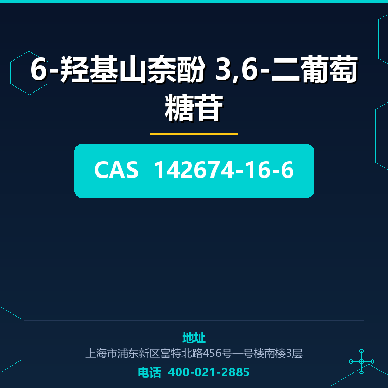 6-羟基山奈酚 3,6-二葡萄糖苷