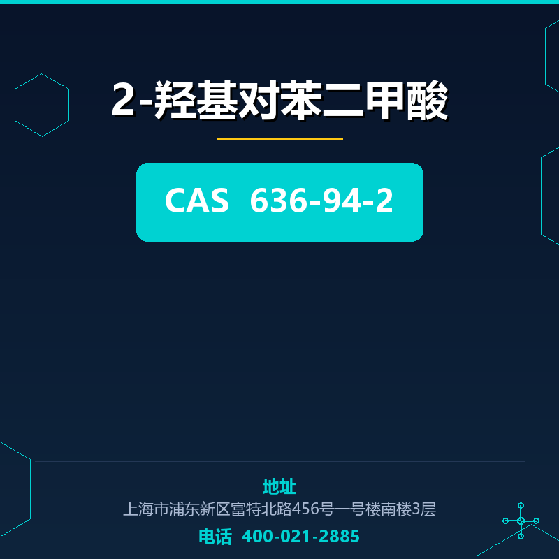 2-羟基对苯二甲酸