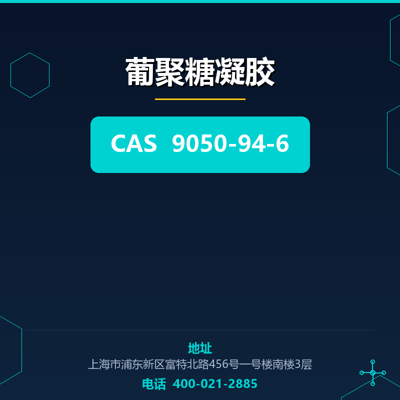 葡聚糖凝胶