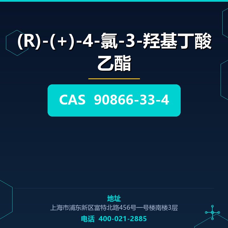 (R)-(+)-4-氯-3-羟基丁酸乙酯