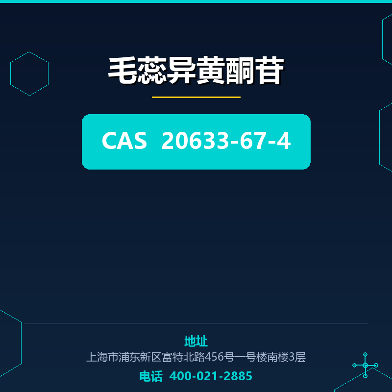 毛蕊异黄酮苷