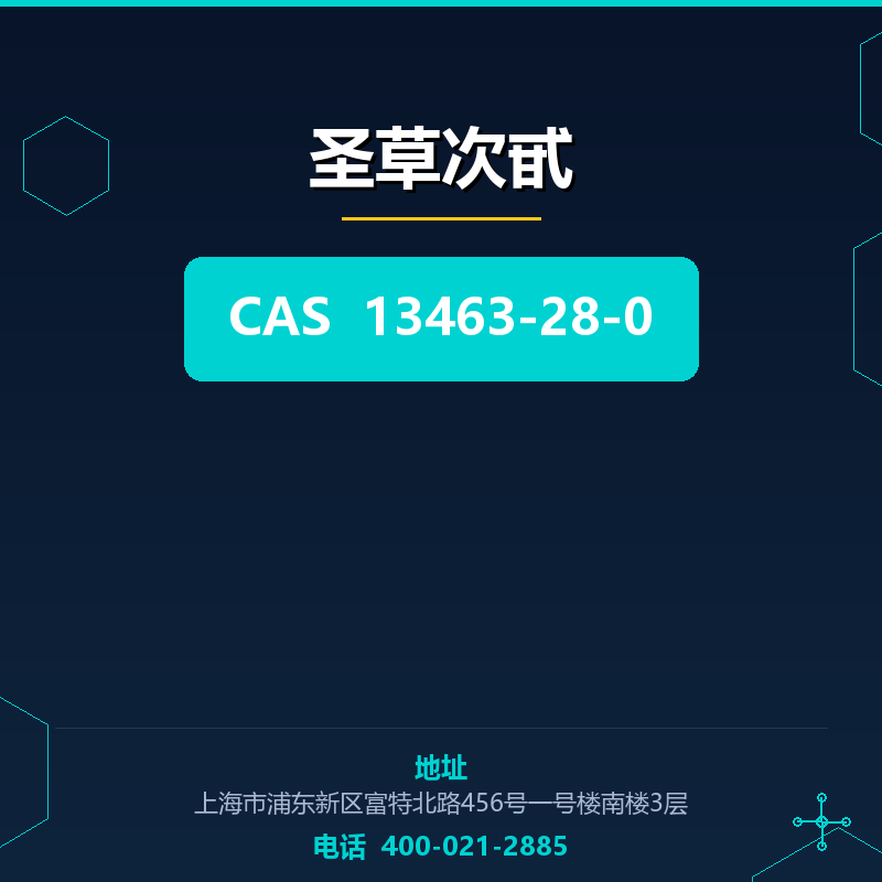圣草次甙 13463-28-0