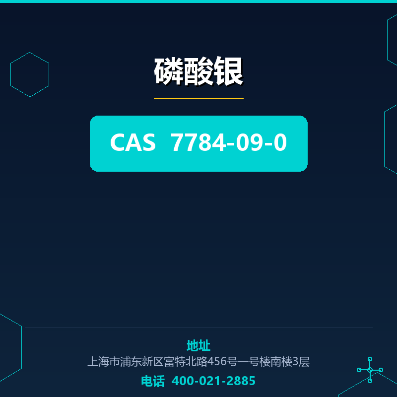 磷酸银 7784-09-0