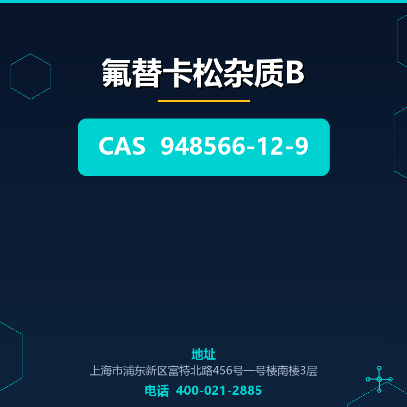 氟替卡松杂质B