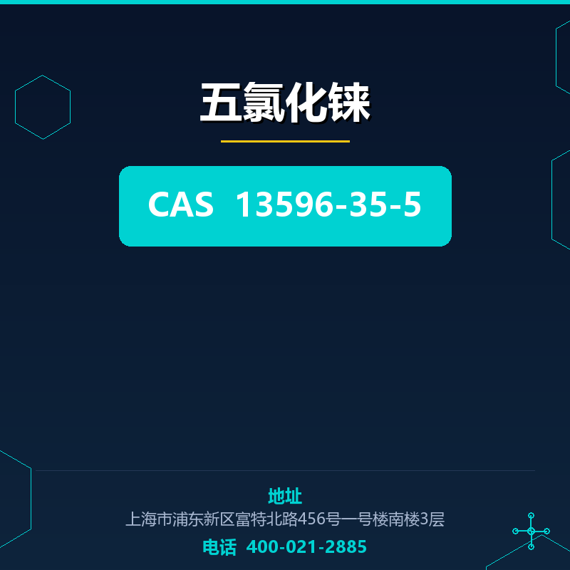 五氯化铼 13596-35-5