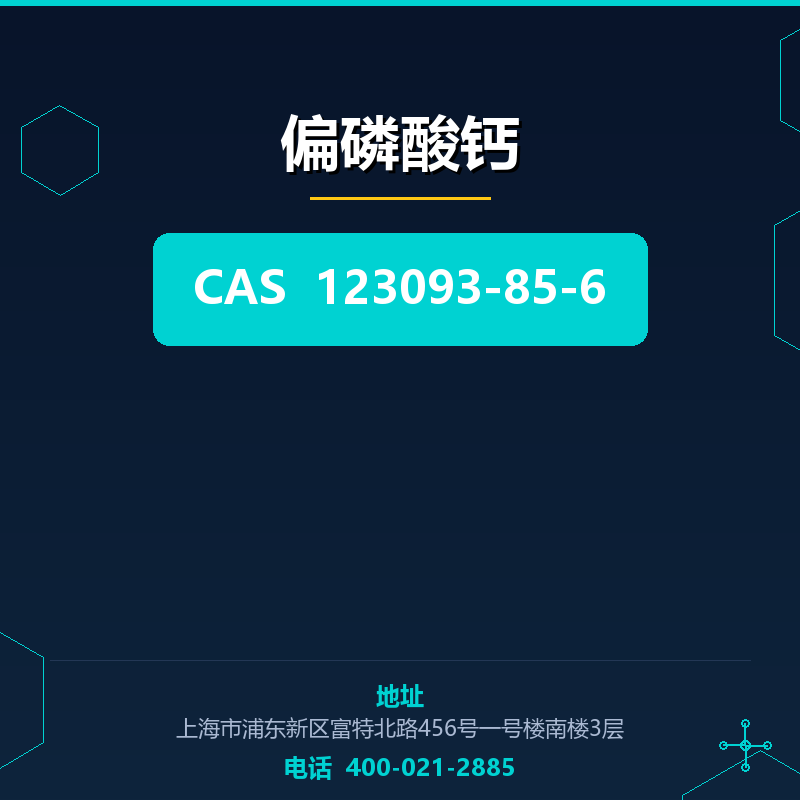 偏磷酸钙