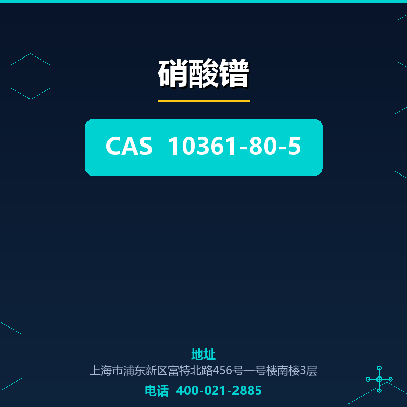 硝酸镨 10361-80-5