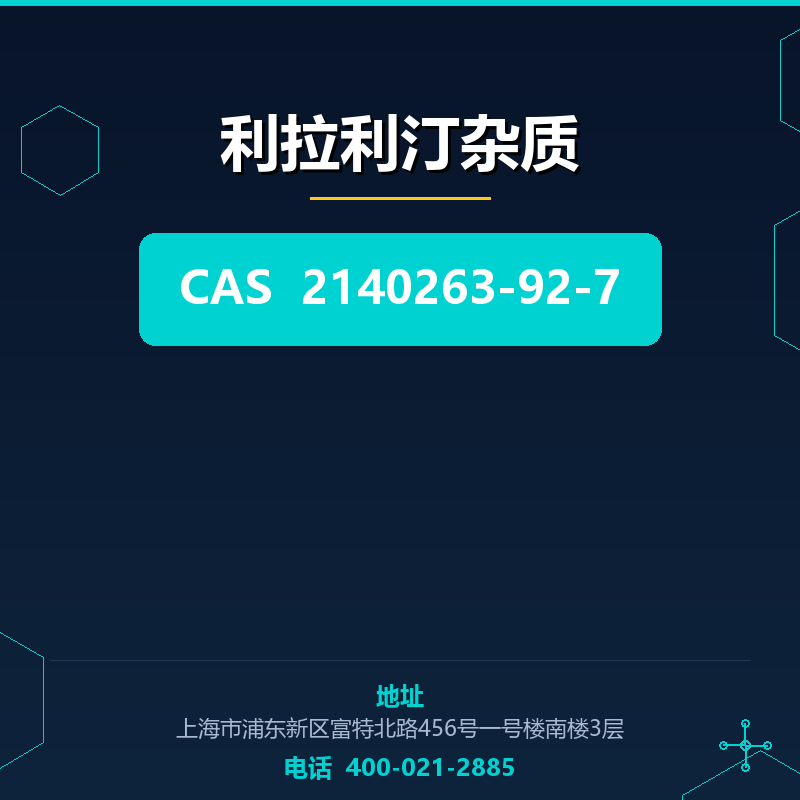 利拉利汀杂质
